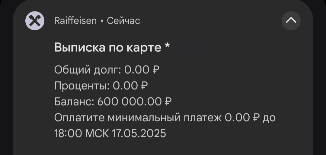 выписка по кредитке