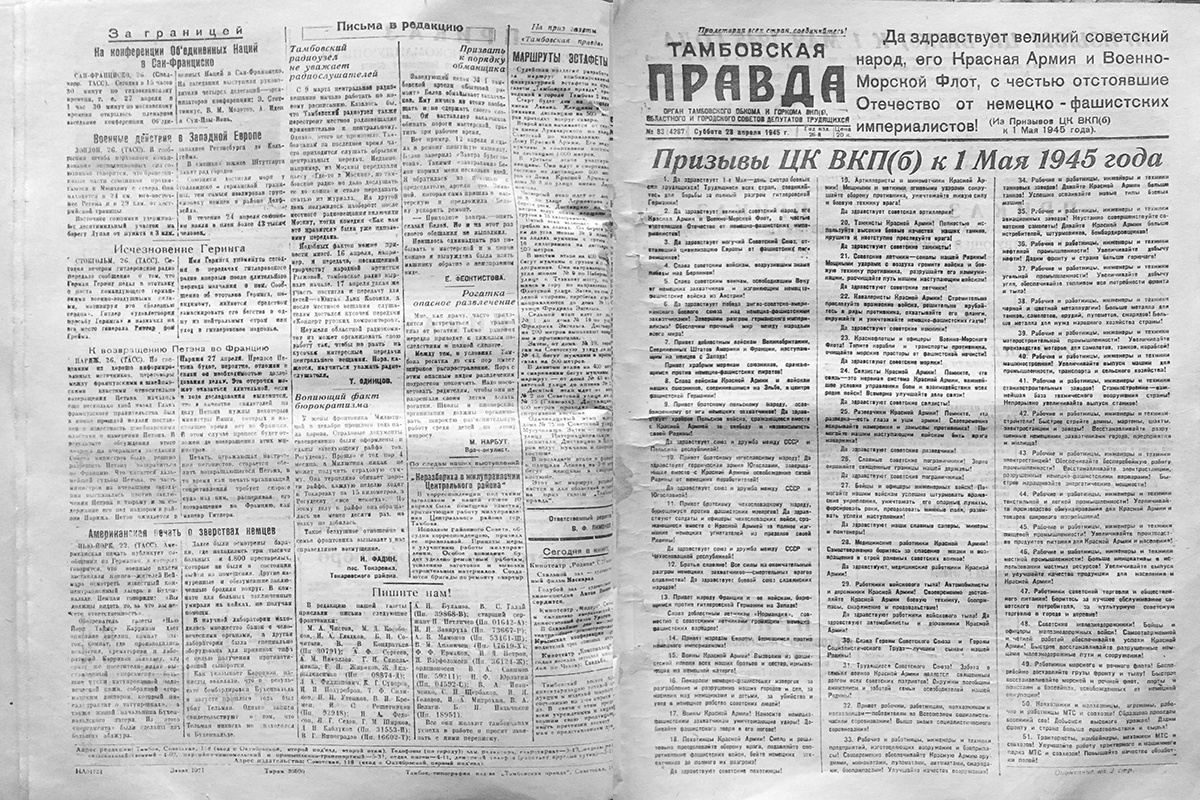 «Тамбовская правда» от 28 апреля 1945 года