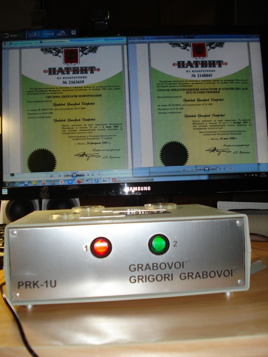 Прибор развития концентраций вечной жизни ПРК-1У прошёл все необходимые испытания  в патентных ведомствах