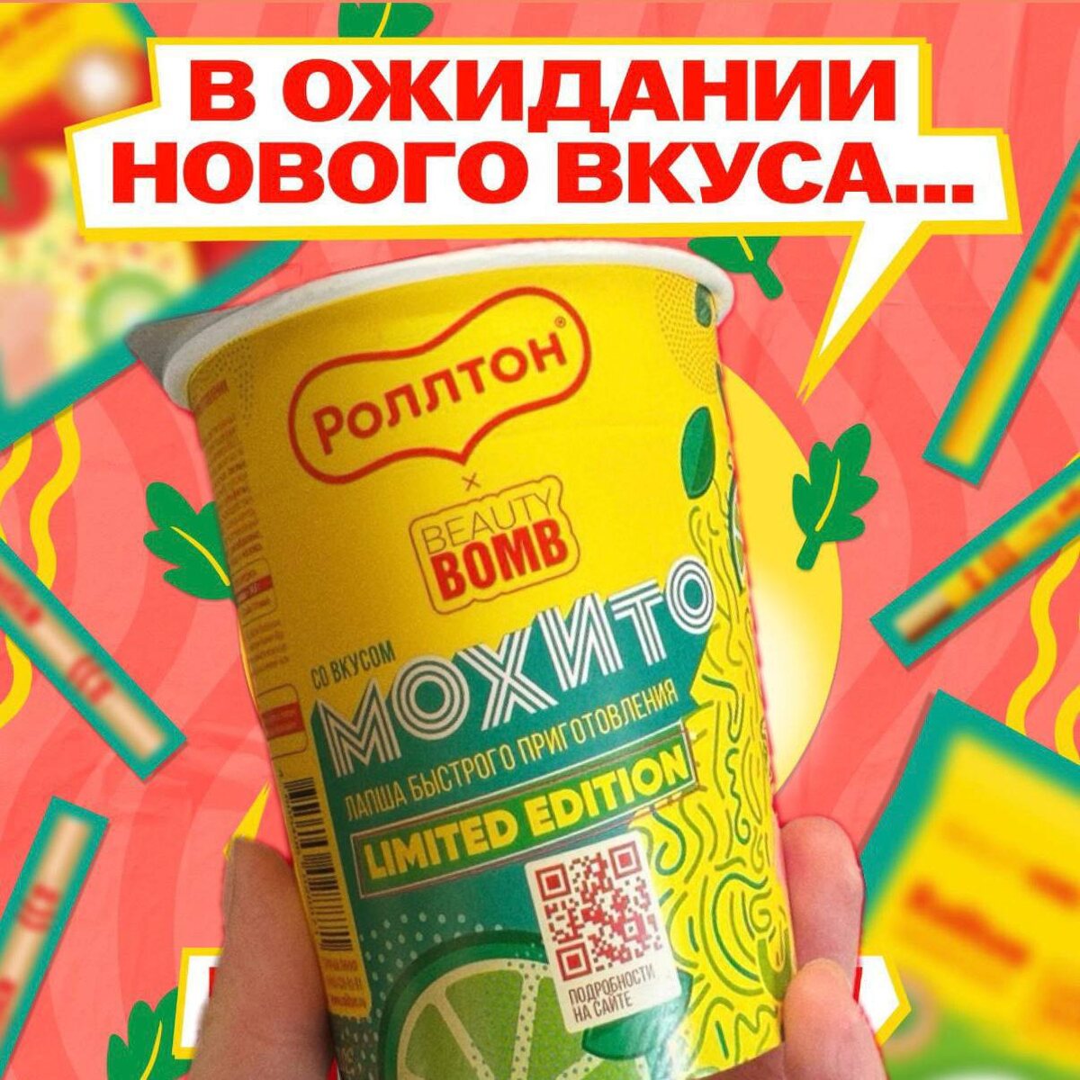 новый вкус Роллтона, скоро в продаже эксклюзивно в Магните!