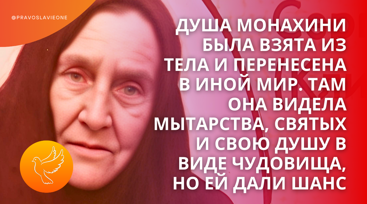 монахиня Сергия (в миру Татьяна Ивановна Клименко)