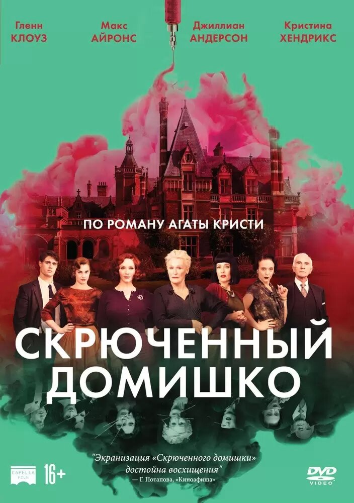 Cкрюченный домишко, экранизация 2017 года