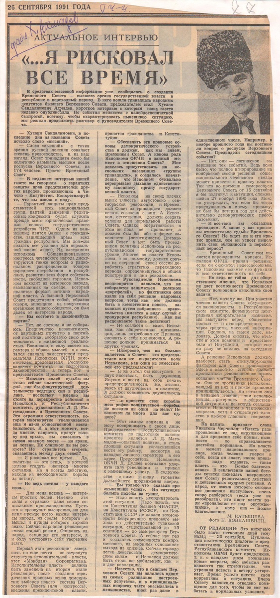 Интервью Х. Ахмадова 1991г.