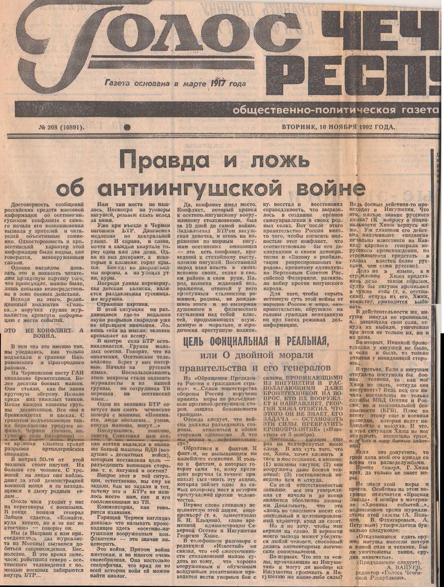 Статья Абдулы Вацуева о событиях 1992г.