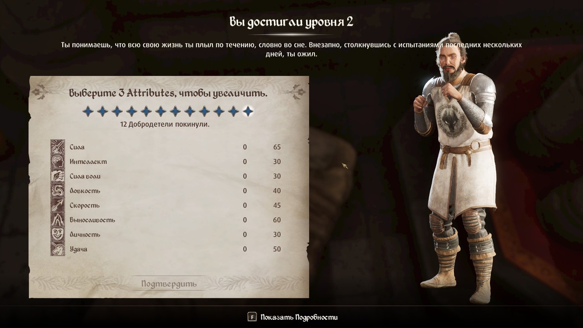 Повышение уровня персонажа 