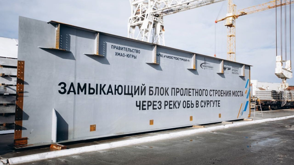    Строительство второго моста в Сургуте через реку Обь вышло на финишную прямую