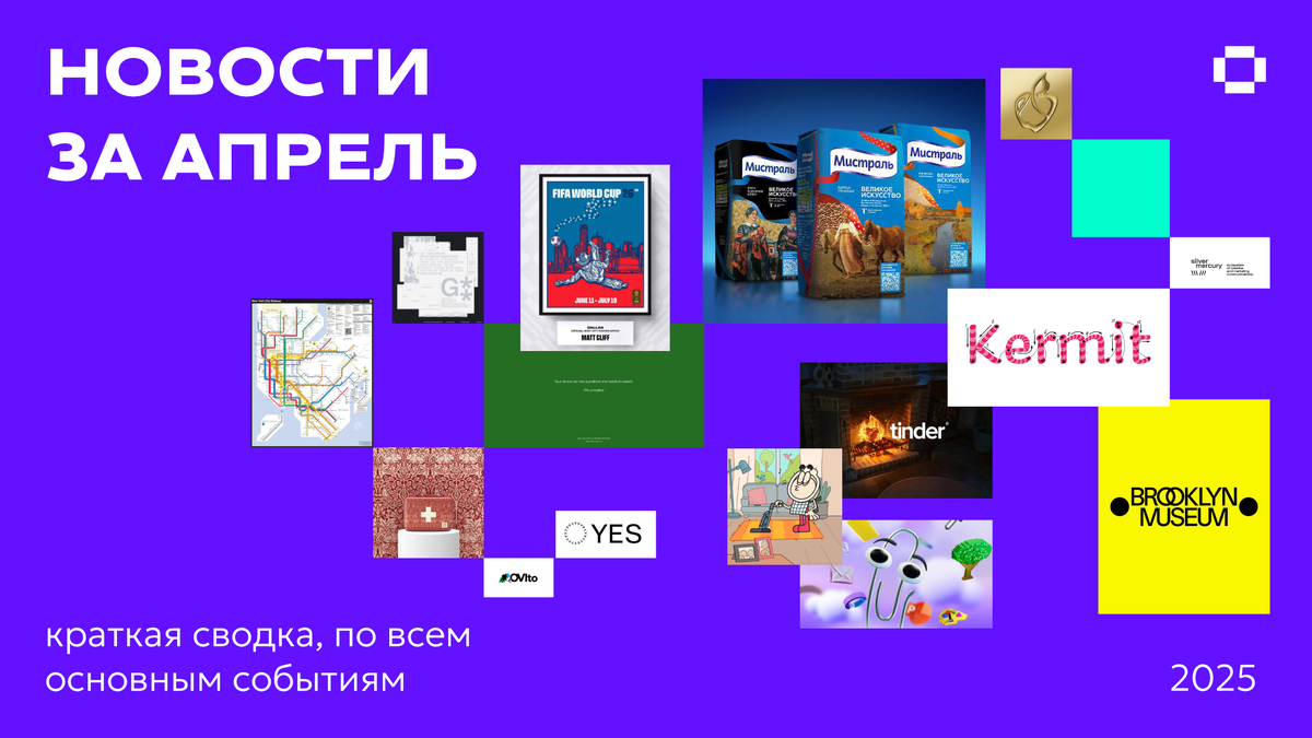 Новости дизайна за апрель