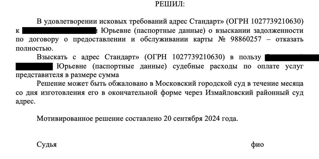 🏦🔥 «Как мы выиграли у банка «Русский Стандарт»: история, которая даст надежду каждому должнику