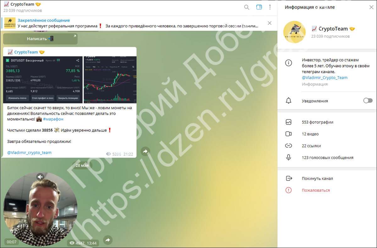 Телеграмм-канал мошенника