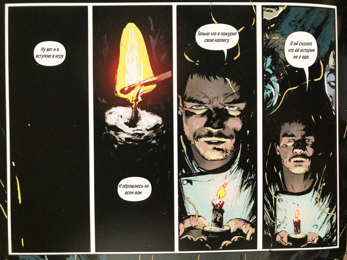 Новый рассказчик начинает свой рассказ