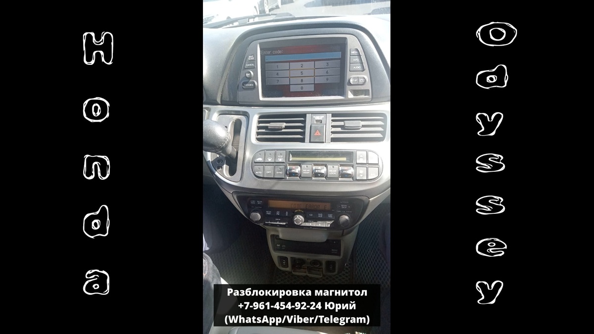 разблокировка магнитолы Хонда Одиссей