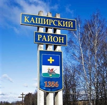 Герб подмосковной Каширы. Фото из сети интернет.