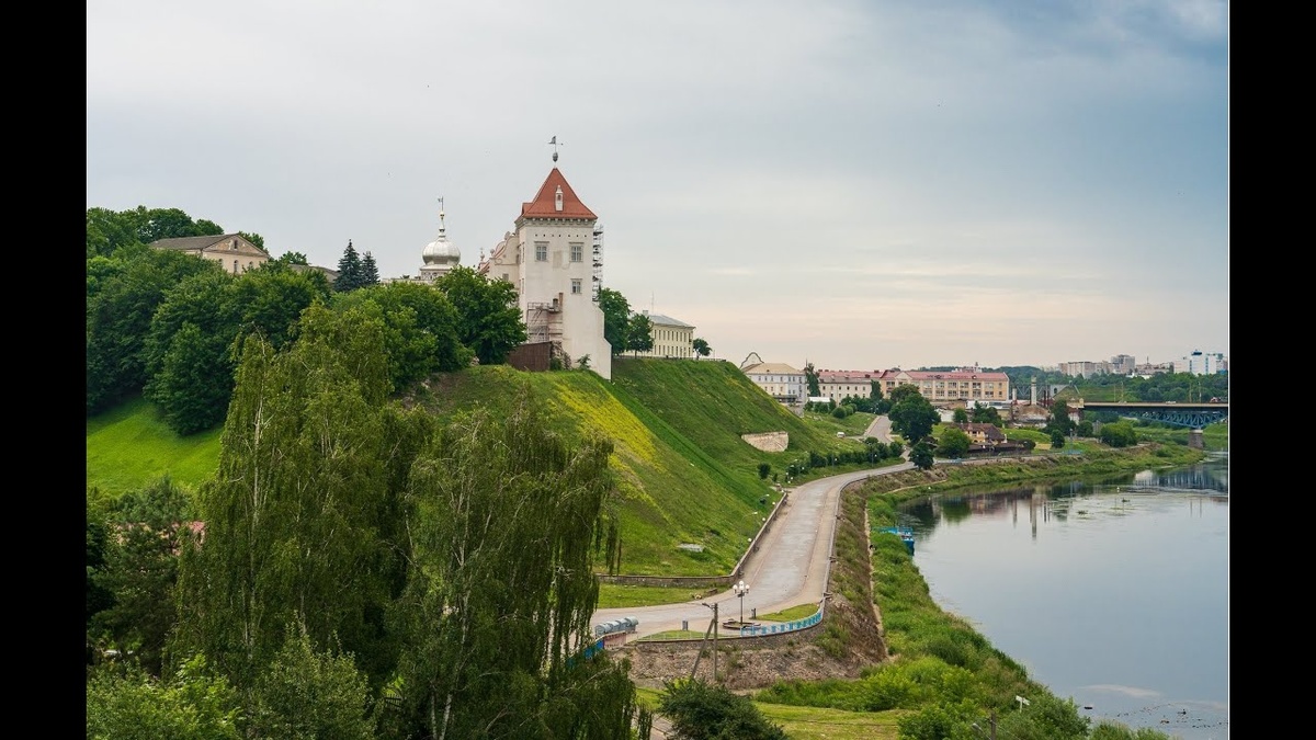 Гродно.