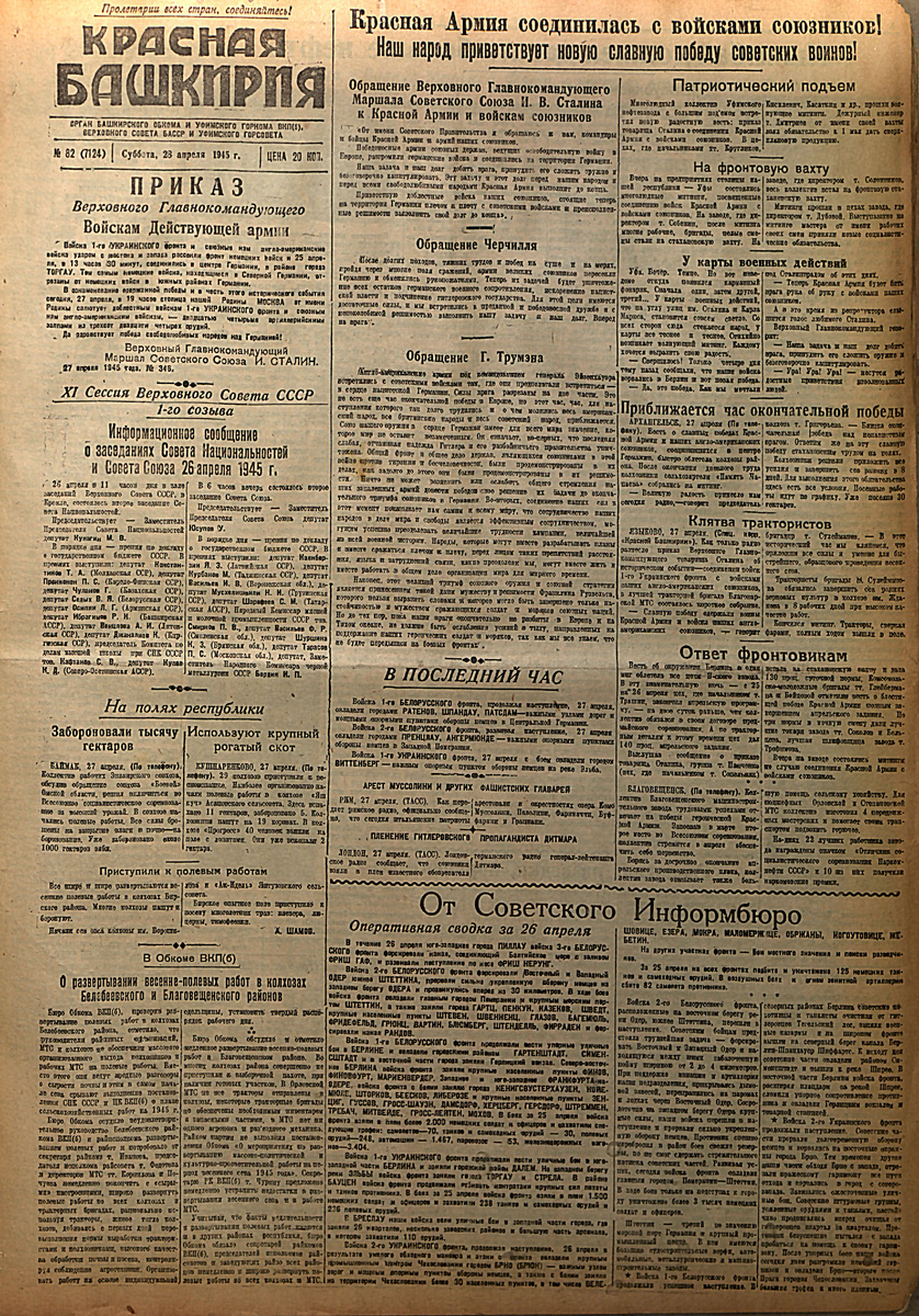 "Красная Башкирия" 28 апреля 1945 года