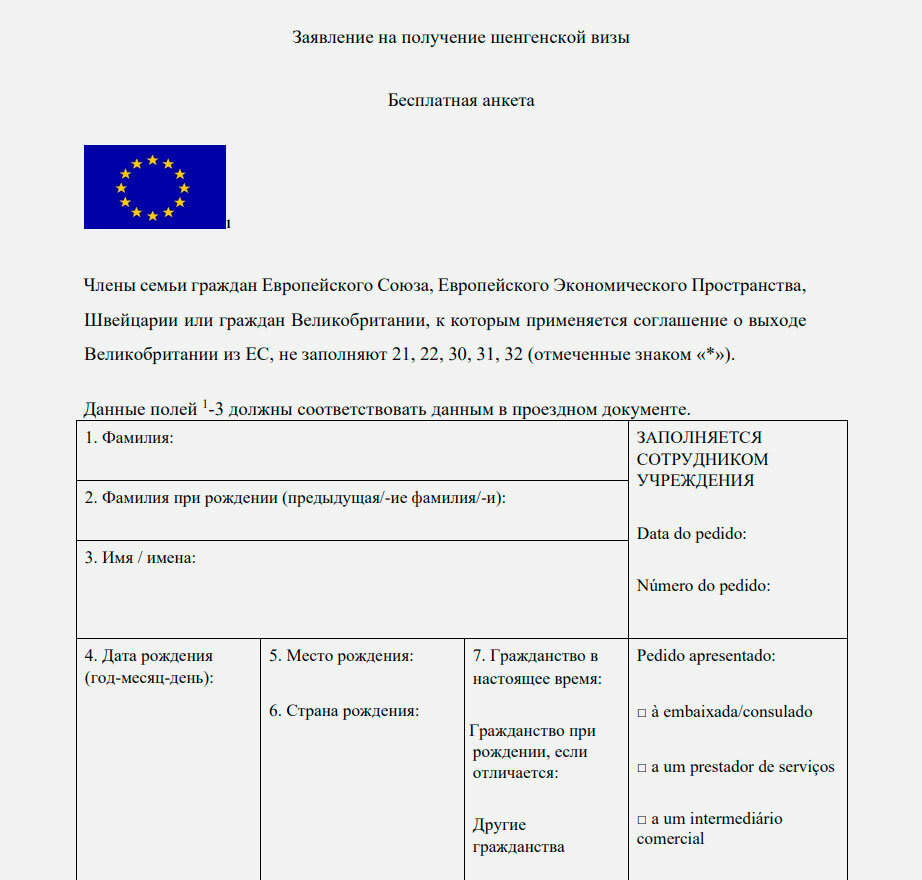 Анкету можно заполнить латиницей, а также на английском или португальском языке. Скриншот: blsrussiaportugal.com