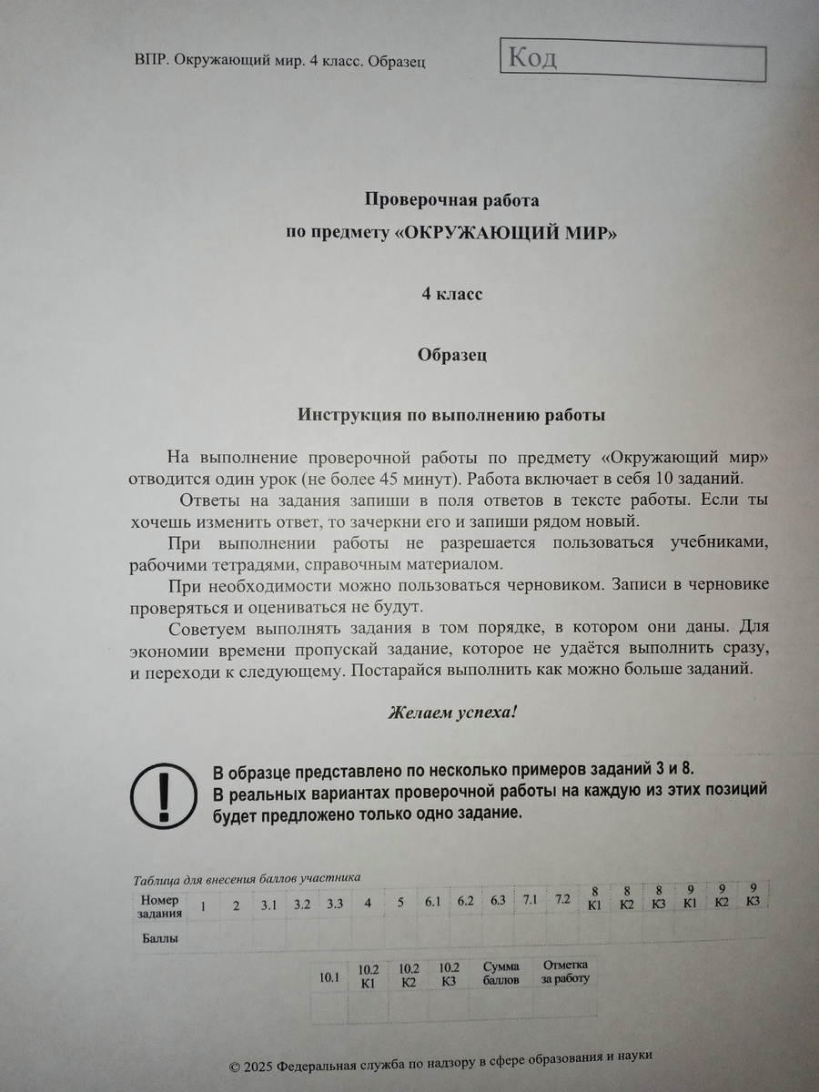 Фотография первой страницы демо версии ВПР этого года