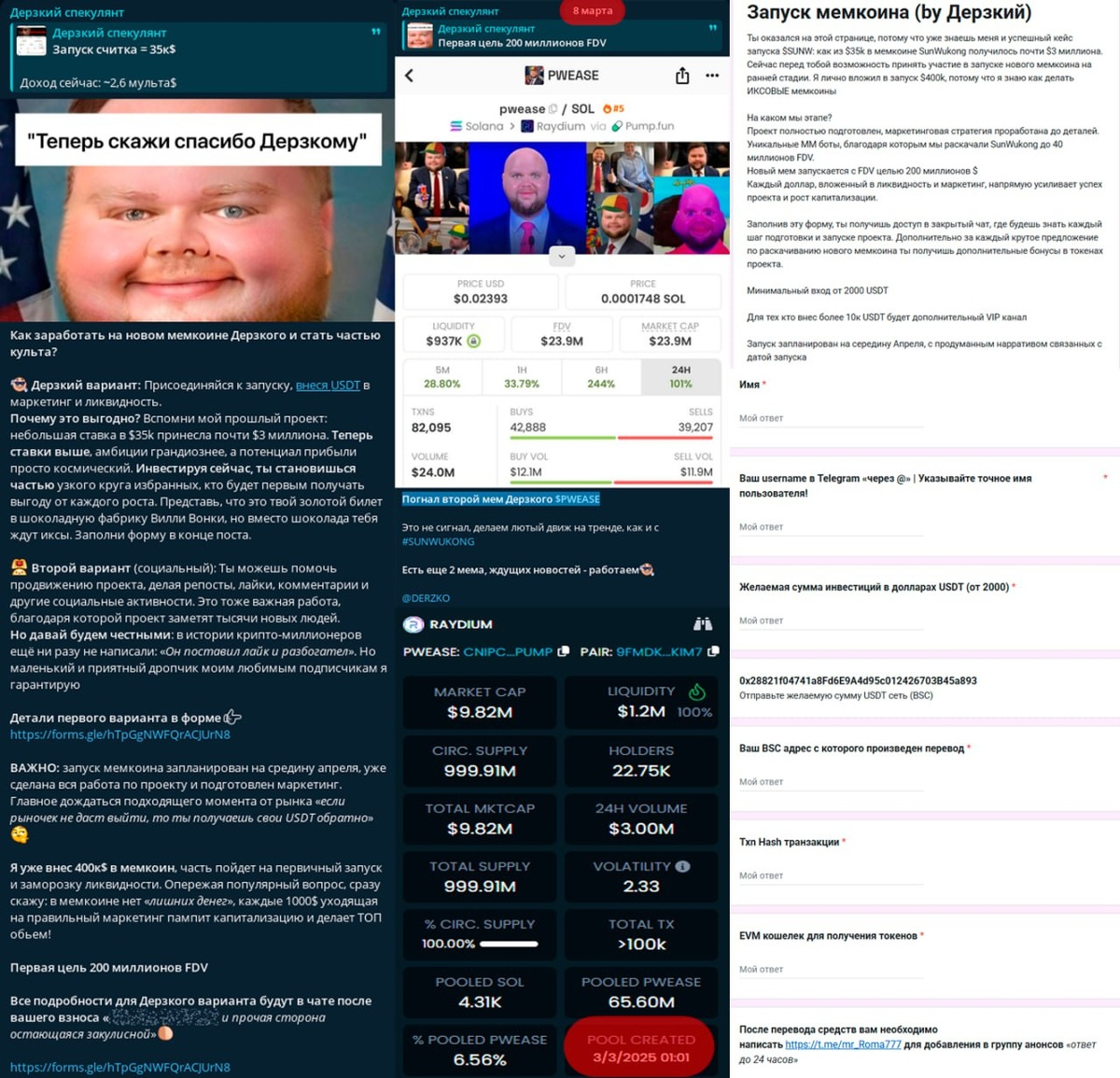 Пост мошенника