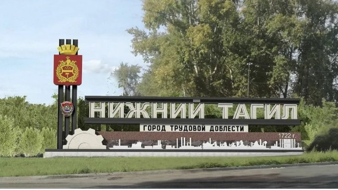 Нижний Тагил Свердловская область. 