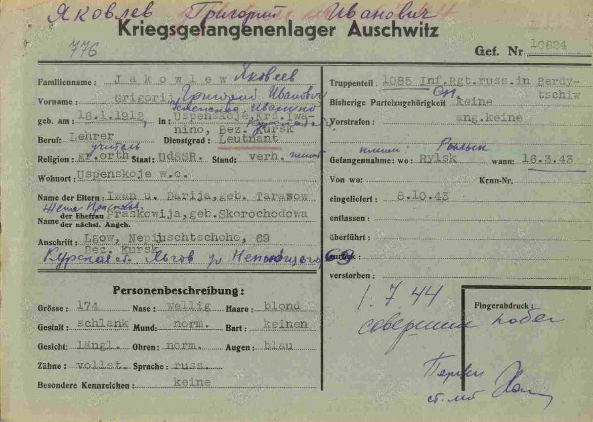 Карточка военнопленного Яковлева Григория Иванович. Концентрационный лагерь Освенцим