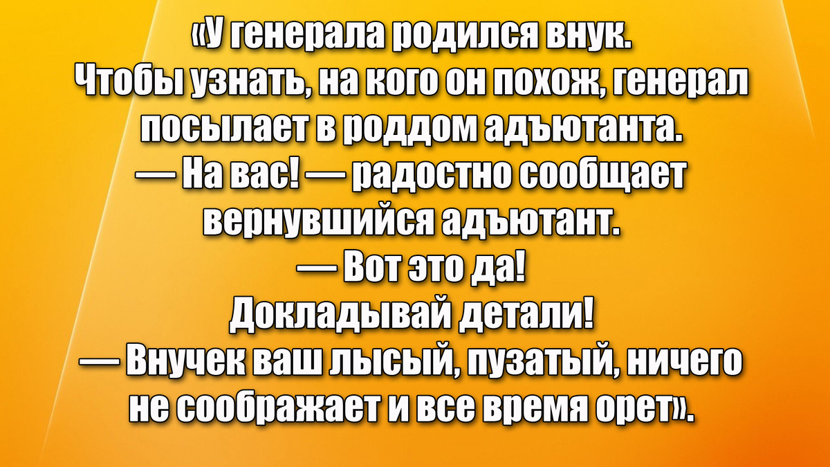 Весь в деда!