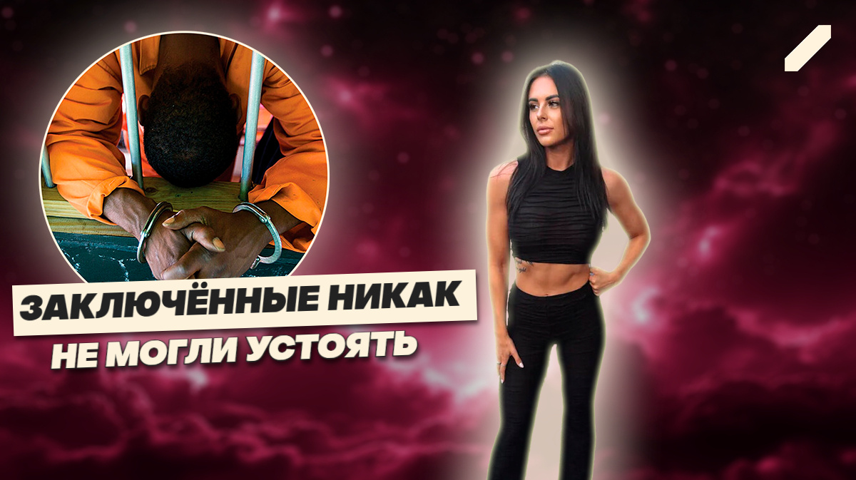 Работала в тюрьме — заработала состояние: секрет успеха Алисии Дэвис