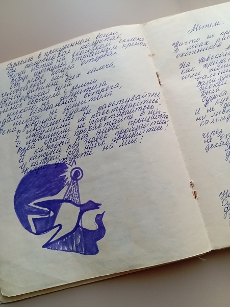 Старая тетрадь с любыми стихами.