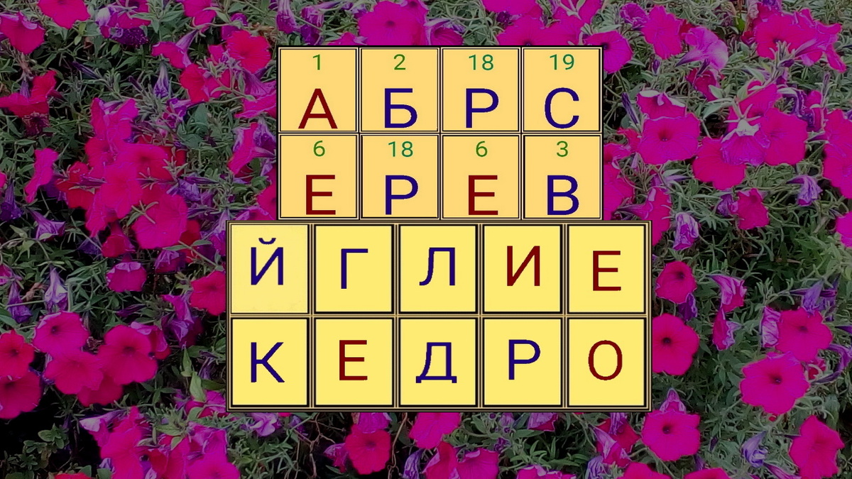 Листайте вправо будет подсказка и ответ.