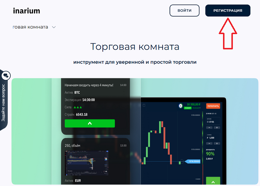 Регистрация в Binarium