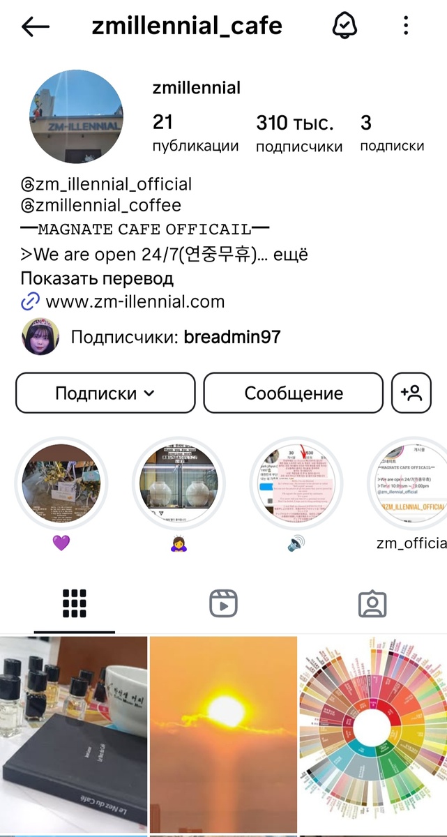 Официальная страница кафе в запретграме