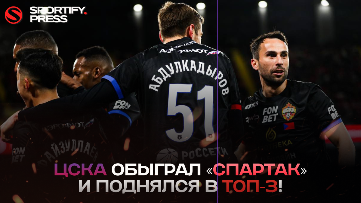 Фото: А.Аксенова / ПФК ЦСКА