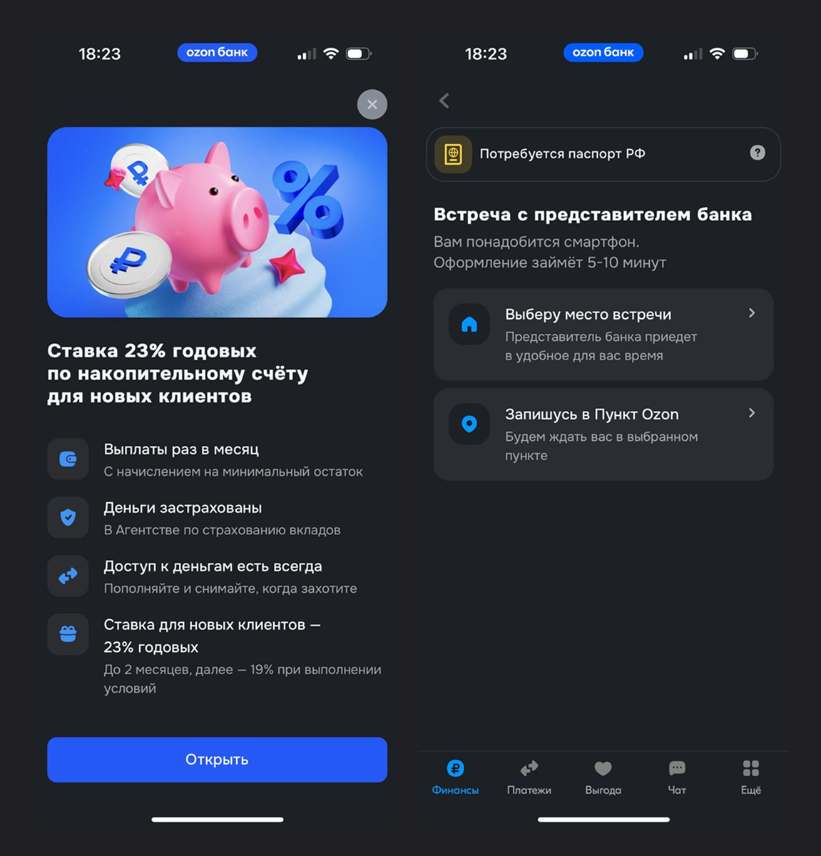 Скрин из приложения Озон: доступен с главного экрана
