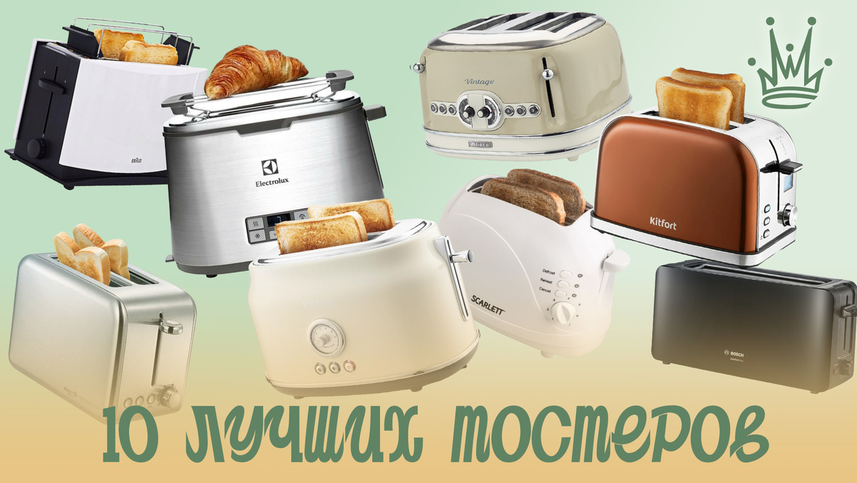 10 лучших тостеров 2025 года