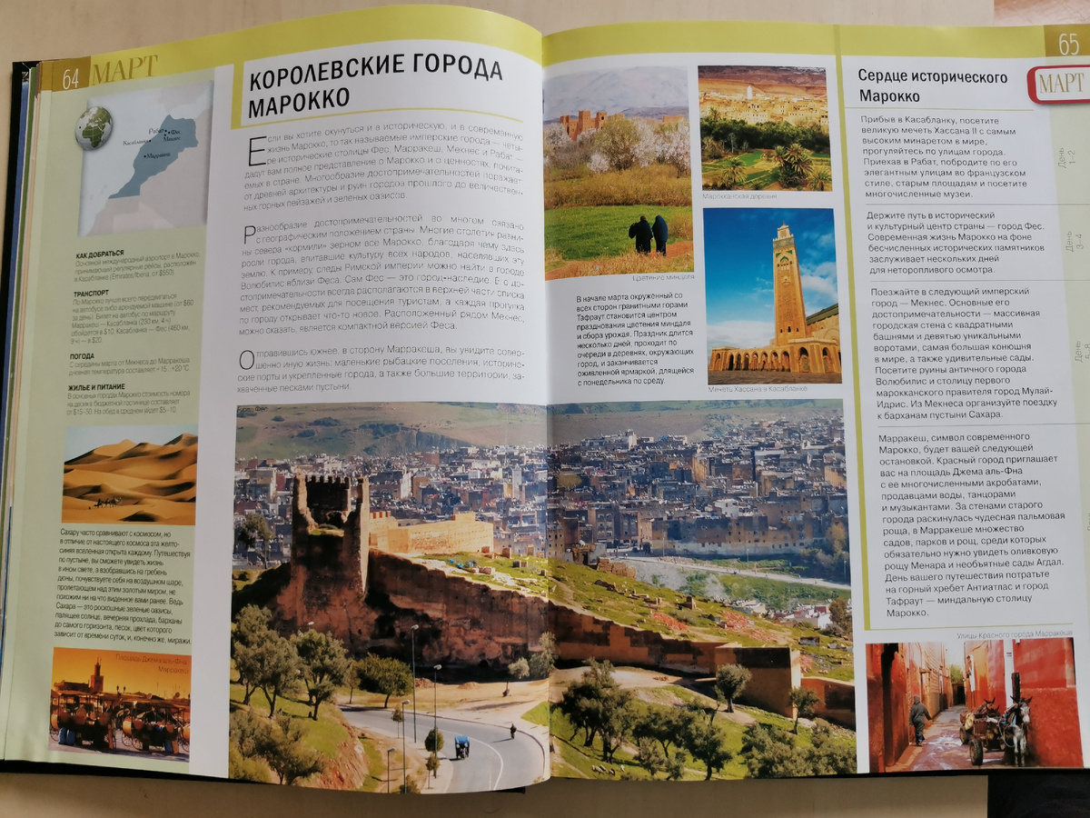 В "Календаре путешесивий" Марокко есть