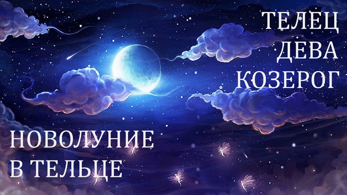 Новолуние. Фото br.pinterest.com