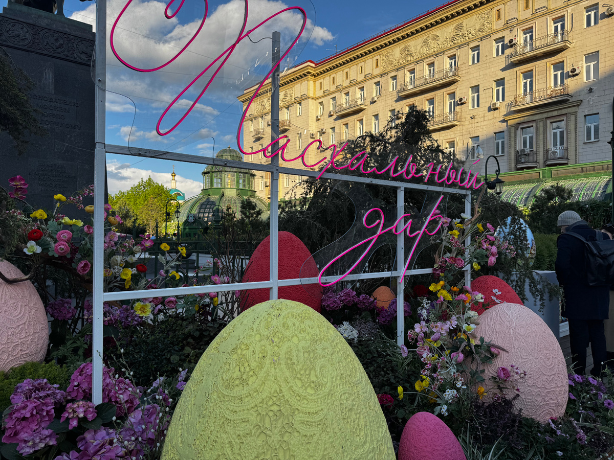 Фестиваль "Пасхальный дар". Площадка на Тверском бульваре" Фото автора.