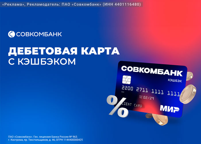 Выгодный кэшбэк дебетовых карт 2025