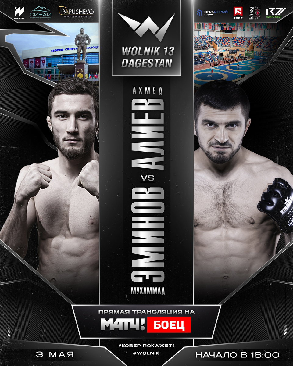 Афиша схватки над которой работали профессионалы.🤩