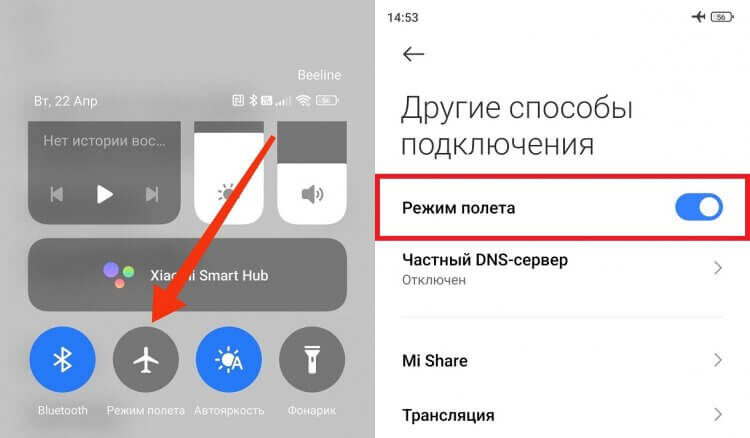    Авиарежим отключает все функции связи