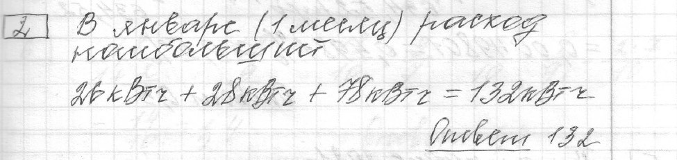 Решение:Ответ: 132