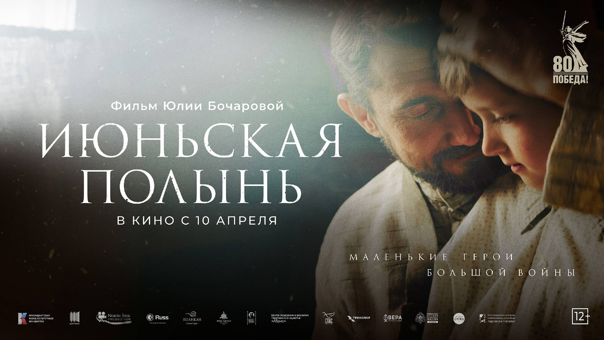 официальный постер к фильму "Июньская полынь"