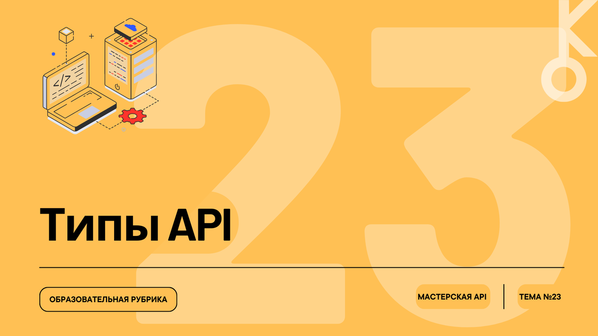 Типы API и их роль в современной разработке: полный обзор для технических специалистов