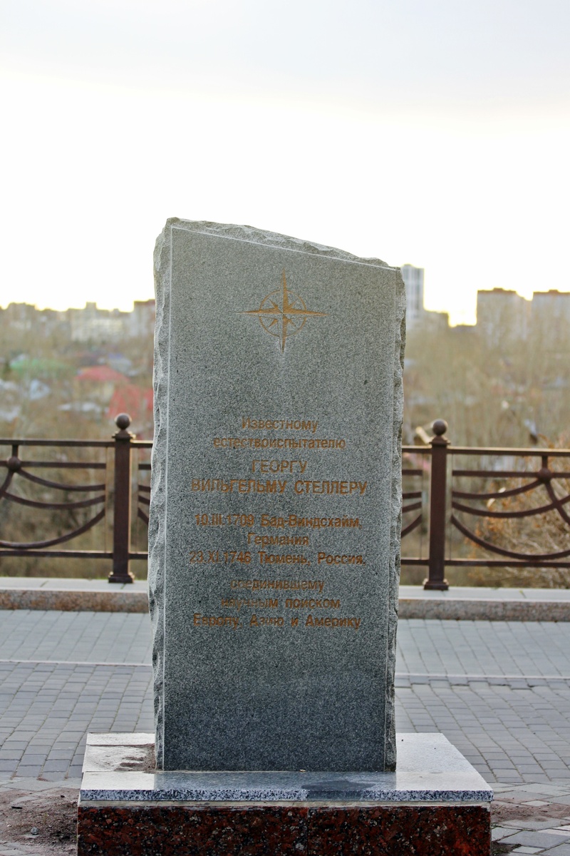 Памятный камень — Георгу Стеллеру, страннику и исследователю