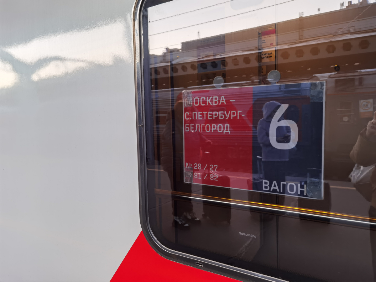 поезд 081А Санкт-Петербург-Белгород