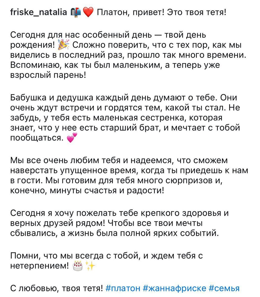 Пост Натальи Фриске