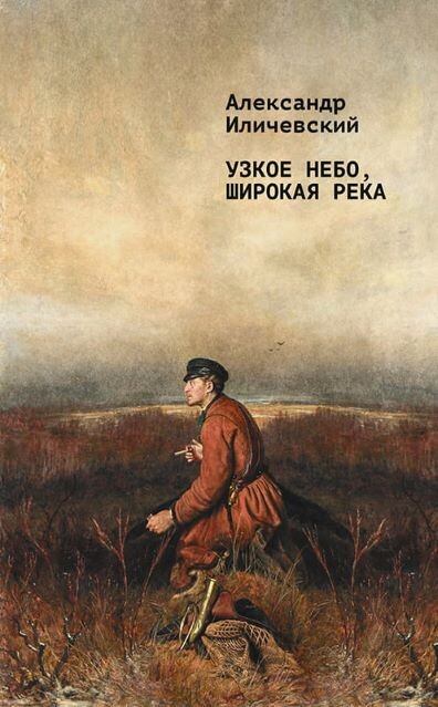 Обложка книги, взято отсюда: https://www.vidimbooks.com/products/ilichevsky/440857000000398274?srsltid=AfmBOoqAZKCzHlKuBOR4VHe0NWHn2aXW1kFgelqsfrCpECDHixS42itT