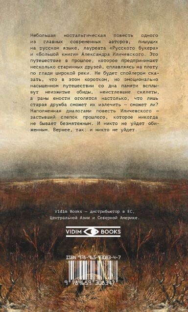 Обложка книги, взято отсюда: https://www.vidimbooks.com/products/ilichevsky/440857000000398274?srsltid=AfmBOoqAZKCzHlKuBOR4VHe0NWHn2aXW1kFgelqsfrCpECDHixS42itT