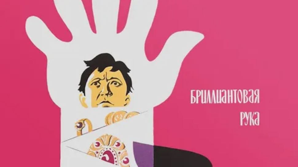 Афиша к фильму. Изображение с сайта - https://www.domkino.tv