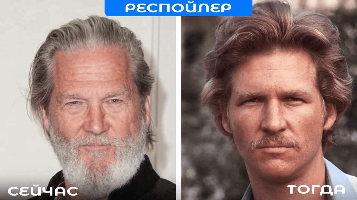Джефф Бриджес (Jeff Bridges) 