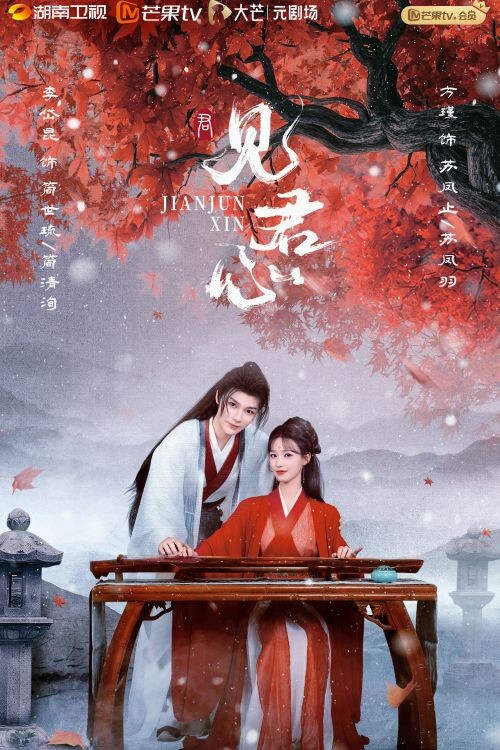 Постичь сердце господина | Into Your Heart | В твоем сердце Китай 2025, 24 серии по 12 мин