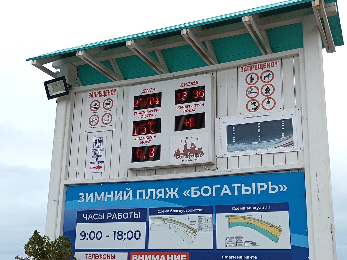 Имеретинка, пляж "Богатырь", 27.04.2025